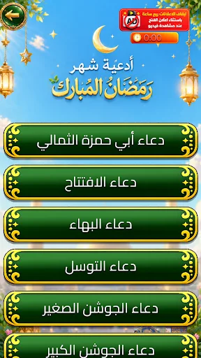 Download Doa Ramadan Ahlul Bait Terbaru – Aplikasi Gratis - Screenshot 5