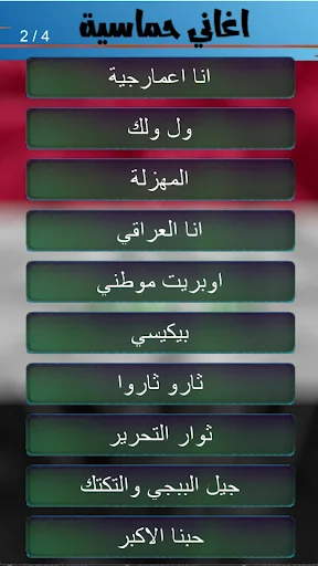 Download Lagu Patriotik Irak Terbaru – Musik Semangat Offline - Screenshot 12
