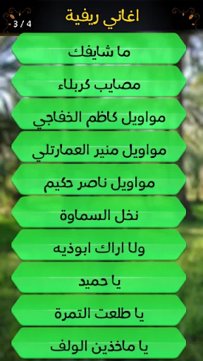Download Lagu Pedesaan Irak Terbaru – Musik Klasik Gratis - Screenshot 15
