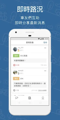 Download Beiyi Terbaru – Pantau Kondisi Jalan Raya Secara Real-Time - Screenshot 2