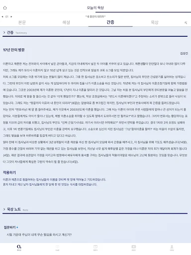 Download Aplikasi 큐티인 Terbaru – Renungan Harian Praktis - Screenshot 20