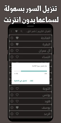Download Murottal Nasser Al-Qatami Offline – Al-Quran MP3 - Screenshot 4