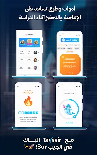 Download Tayssir Bac Terbaru – Aplikasi Edukasi Praktis Gratis - Screenshot 11