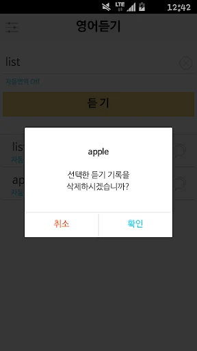 Download 영어듣기 : 단어장 무한반복 – Belajar Inggris Gratis - Screenshot 6