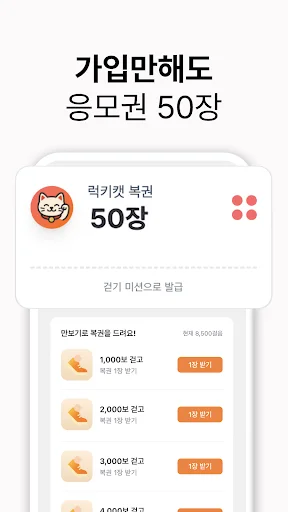 Download Lucky Cat APK Terbaru – Pedometer Berhadiah Gratis - Screenshot 1