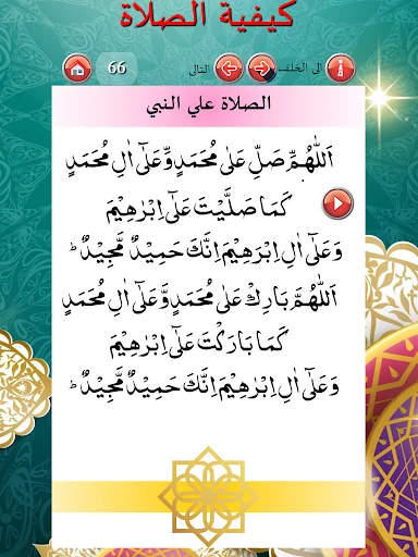 Download How to Pray Salah with Audio – Panduan Sholat Lengkap - Screenshot 5