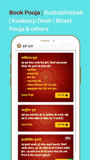 Download Mahakal Darshan Terbaru – Puja, Astro & Kundli Gratis - Screenshot 4