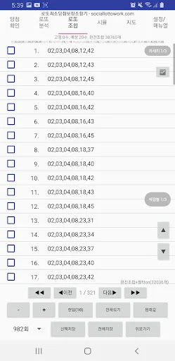 Download Lotto Combinator Terbaru – Jaminan Menang Lotre Gratis - Screenshot 7