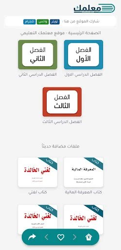 Download معلمك التعليمي Terbaru – Aplikasi Belajar Gratis - Screenshot 2