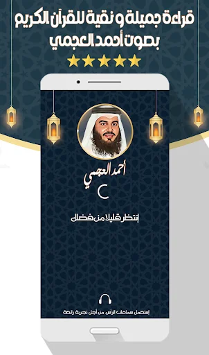 Download Murottal Ahmed Al-Ajmi Lengkap – Audio Al-Quran Offline - Screenshot 9