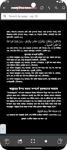 Download Shonchoyon Quran Hadis Terbaru – Belajar Islam Mudah - Screenshot 6