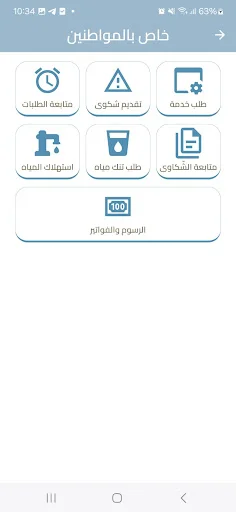 Download Aplikasi Hebron Municipality – Layanan Publik Mudah - Screenshot 8