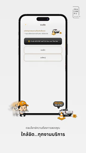Download Prachakij Terbaru – Layanan Otomotif Terlengkap - Screenshot 5