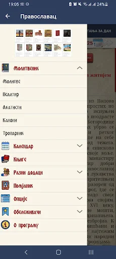 Download Православац Kalender Ortodoks – Aplikasi Doa Gratis - Screenshot 10