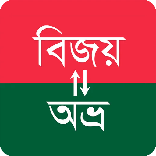 Download Bangla Converter Terbaru – Ubah Font Mudah & Gratis