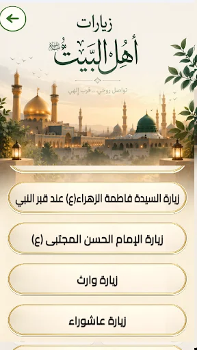 Download Ziarah Ahlul Bait Offline – Bacaan & Audio Lengkap - Screenshot 4