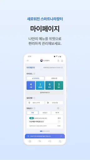 Download 스마트나라장터 Terbaru – Sistem Pengadaan Elektronik - Screenshot 3
