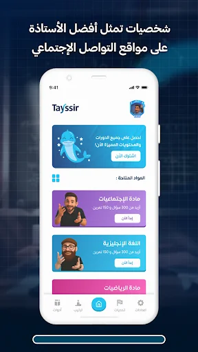 Download Tayssir Bac Terbaru – Aplikasi Edukasi Praktis Gratis - Screenshot 5