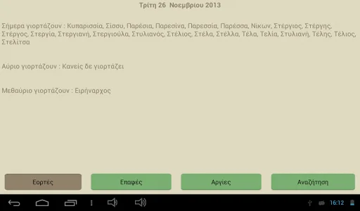 Download Eortologio Terbaru – Kalender Nama Hari Gratis - Screenshot 7