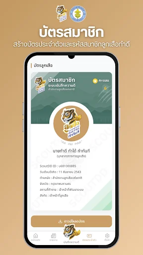 Download SCOUTDD Versi Terbaru – Sistem Pramuka Digital Terbaik - Screenshot 4