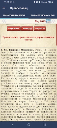 Download Православац Kalender Ortodoks – Aplikasi Doa Gratis - Screenshot 13