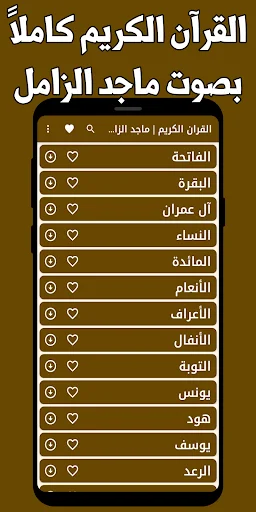 Download Murottal Majid Al-Zamil Lengkap – Quran Offline Terbaru - Screenshot 1
