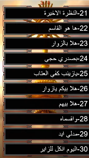 Download Latmiyat 77 Muharram Terbaru – Koleksi Lagu Religi Offline - Screenshot 10