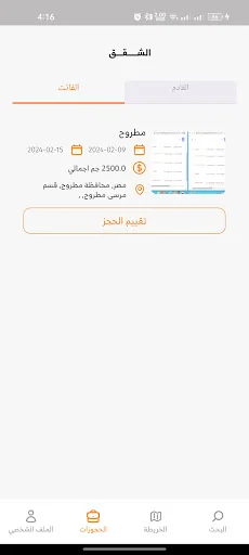 Download Almsyaf Terbaru – Sewa Vila Liburan di Marsa Matrouh - Screenshot 12