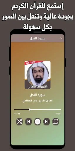 Download Murottal Nasser Al-Qatami Offline – Al-Quran MP3 - Screenshot 2