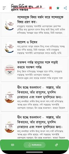 Download Shonchoyon Quran Hadis Terbaru – Belajar Islam Mudah - Screenshot 7