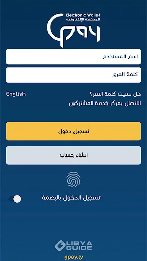 Download Libya Guide Pay Terbaru – Layanan Pembayaran Digital Cepat - Screenshot 4