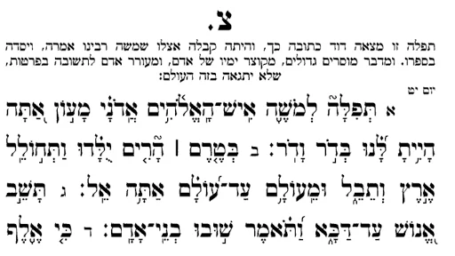 Download Tehillim Ohel Yosef Yitzchak – Kitab Tehillim Lengkap - Screenshot 4