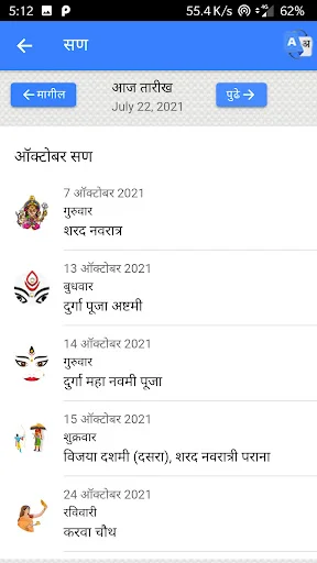 Download Mahalaxmi Marathi Calendar 2026 – Kalender Lengkap & Rashifal - Screenshot 15