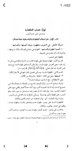 Download Kitab Fiqh Al-Muyassar PDF – Panduan Fikih Lengkap - Screenshot 2