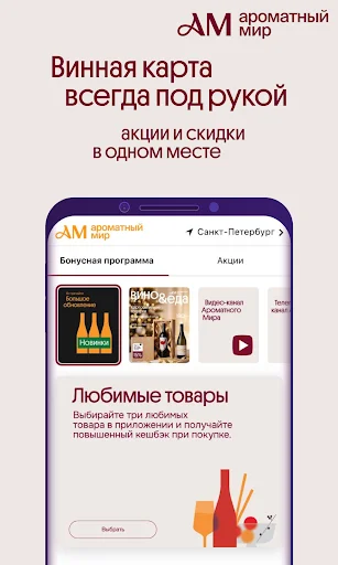 Download Aromatny Mir Terbaru – Pesan Minuman & Diskon Eksklusif - Screenshot 3