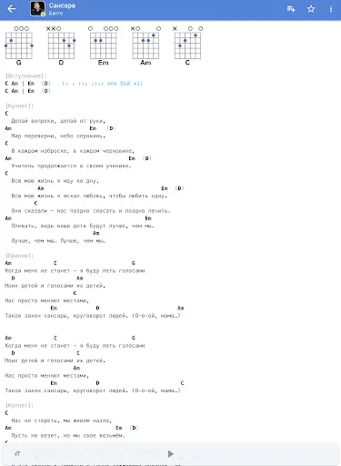 Download Akкорды AmDm Terbaru – Basis Data Kunci Gitar Terlengkap - Screenshot 14