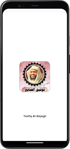 Download Tawfiq Al-Sayegh Quran Offline – Audio MP3 Lengkap - Screenshot 5