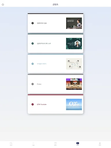 Download Aplikasi 큐티인 Terbaru – Renungan Harian Praktis - Screenshot 24