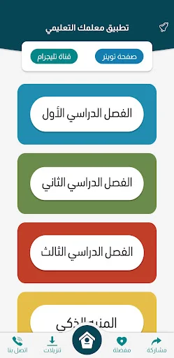 Download معلمك التعليمي Terbaru – Aplikasi Belajar Gratis - Screenshot 1