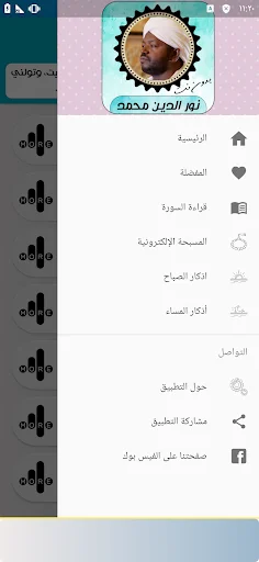 Download Noreen Muhammad Siddiq Quran Lengkap – MP3 Offline - Screenshot 3