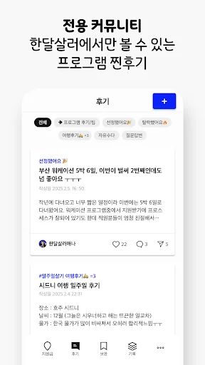 Download 한달살러 Terbaru – Info Subsidi Liburan & Travel - Screenshot 12