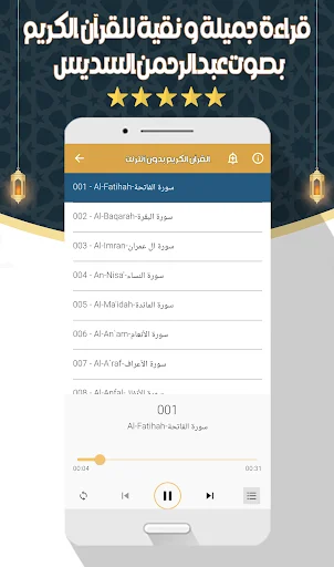 Download Murottal Al-Sudais MP3 Offline – Kualitas Audio Jernih - Screenshot 3