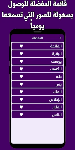 Download Fares Abbad Quran Offline APK – Murottal MP3 Lengkap - Screenshot 3