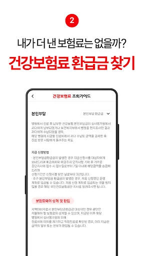 Panduan Cek Premi Asuransi Kesehatan – Cara Cek Refund Terbaru - Screenshot 3