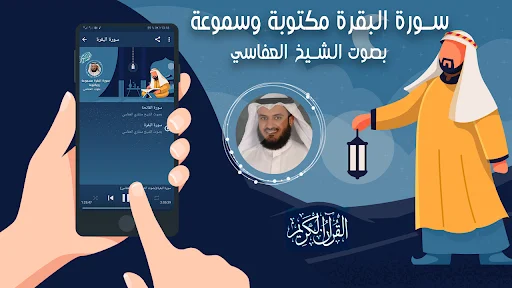 Download Surat Al-Baqarah Al-Afasy – Audio Lengkap Offline - Screenshot 3