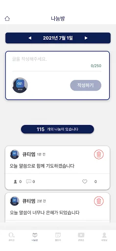 Download Aplikasi 큐티인 Terbaru – Renungan Harian Praktis - Screenshot 14