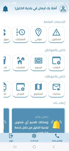 Download Aplikasi Hebron Municipality – Layanan Publik Mudah - Screenshot 7