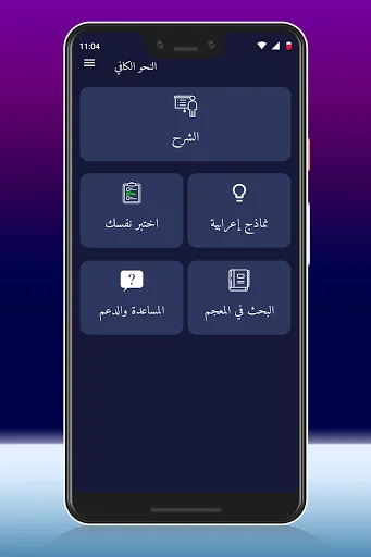 Download النحو الكافي Terbaru – Belajar Tata Bahasa Arab Mudah - Screenshot 1