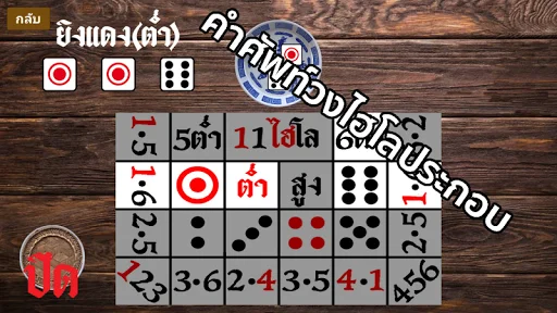 Download Thai Sicbo Terbaru – Game Dadu Tradisional Gratis - Screenshot 3
