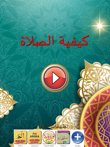 Download How to Pray Salah with Audio – Panduan Sholat Lengkap - Screenshot 11